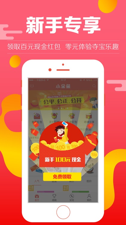 小金鱼 - 全民天天一元夺宝购物商城