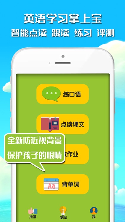 小学生学习机-小学英语课本同步辅导大师 screenshot-4