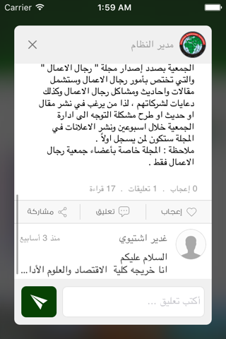 جمعية رجال الأعمال الفلسطينيين screenshot 2