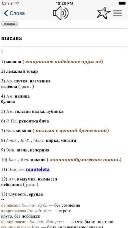 Русско<->Испанский словарь screenshot-3