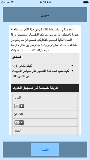 SMILERS - helping with depression in Arabic(圖4)-速報App