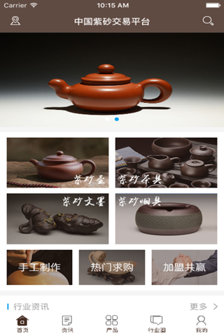 中国紫砂交易平台 screenshot 2