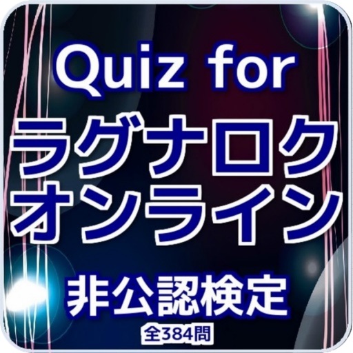 Quiz for『ラグナロクオンライン』非公認検定 384問 icon