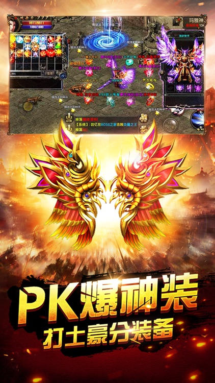 荣耀皇城-复刻经典1.76版! screenshot-4