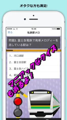 Game screenshot 発車メロディー 駅メロ クイズ 首都圏 鉄道 hack