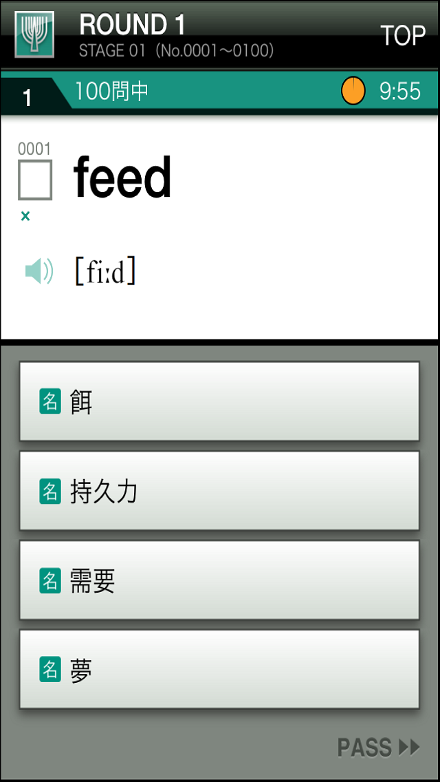 TOEIC中級英単語1500