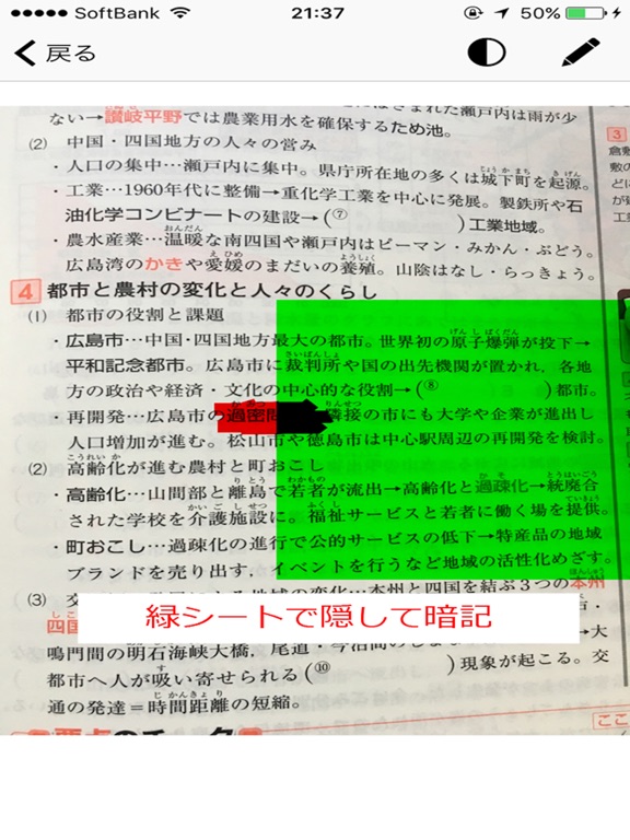 暗記アプリ 緑と赤のシートで隠す テスト対策 デベロッパー Tomohiro Kuse