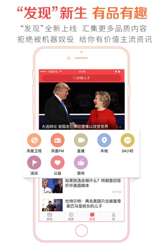 凤凰新闻(探索版)-热点头条新闻抢先看 screenshot 4