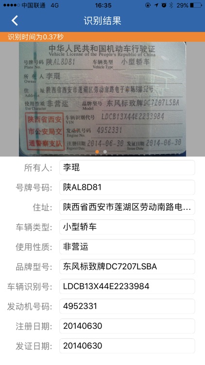 云脉行驶证识别 screenshot-4