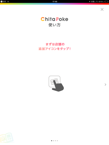 知多半島ポケット Chita Poke screenshot 2