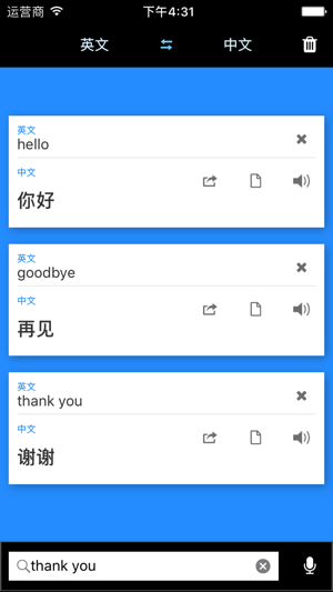 文字和語音繙譯(圖1)-速報App