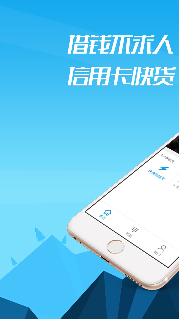 借钱手机贷款—秒借现金信用卡快速消费