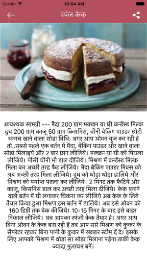 Cake Recipes in Hindi(圖5)-速報App