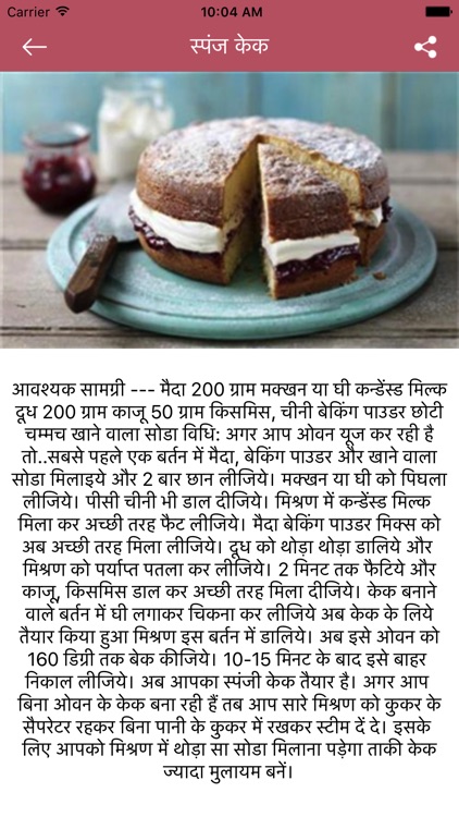 Cake Recipes in Hindi screenshot-4