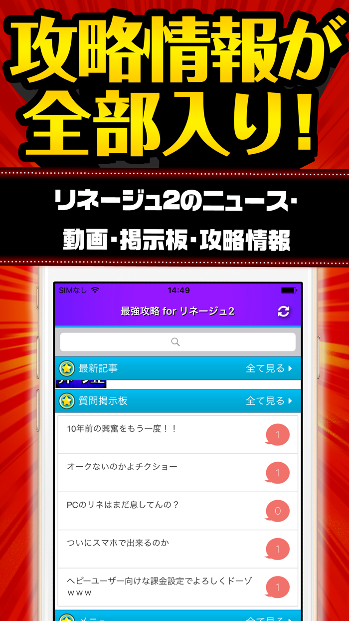 L2R最強攻略 for リネージュ2 レボリューション