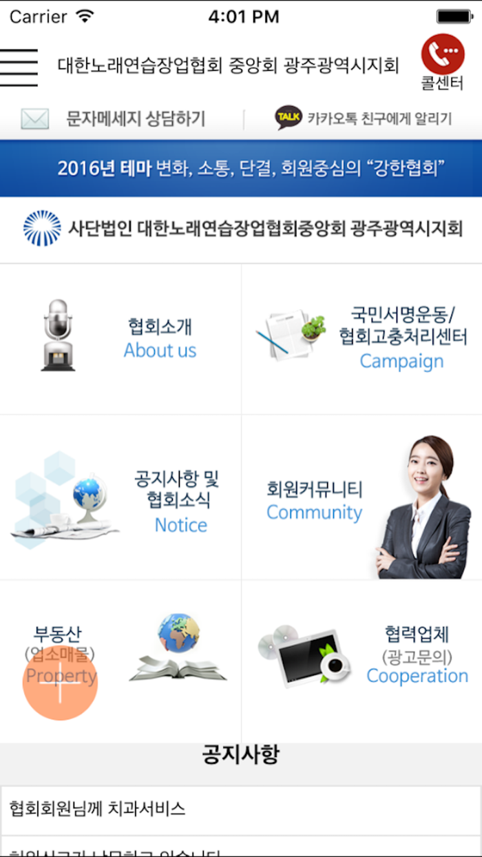 대한노래연습장업협회 중앙회 광주광역시지회