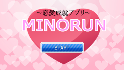 恋愛成就アプリ『MINORUN』 ～恋人ゲット！！～のおすすめ画像1