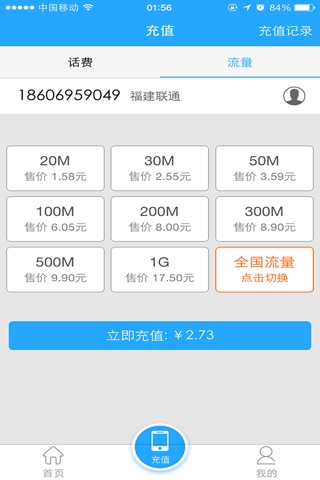 号码网-通信综合服务平台 screenshot 2