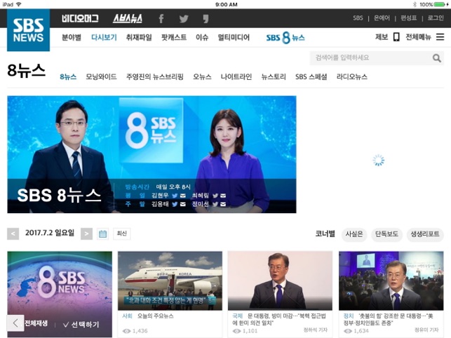 SBSNEWS for iPad(圖2)-速報App