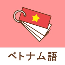 1日5分でベトナム語学習！みんなで覚えるベトナム語！