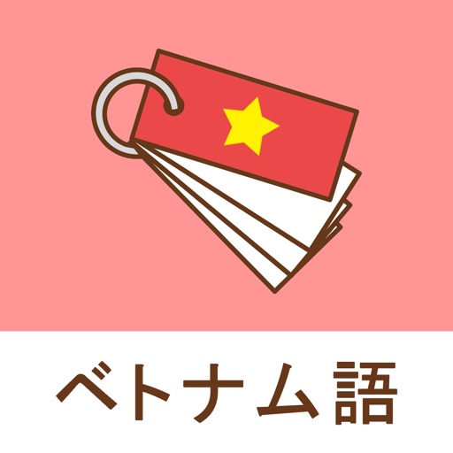 1日5分でベトナム語学習！みんなで覚えるベトナム語！