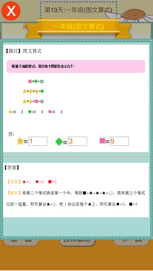 Backward Math-Grade One(圖3)-速報App