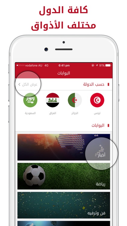 (Feedabout) فيداباوت عربية screenshot-3