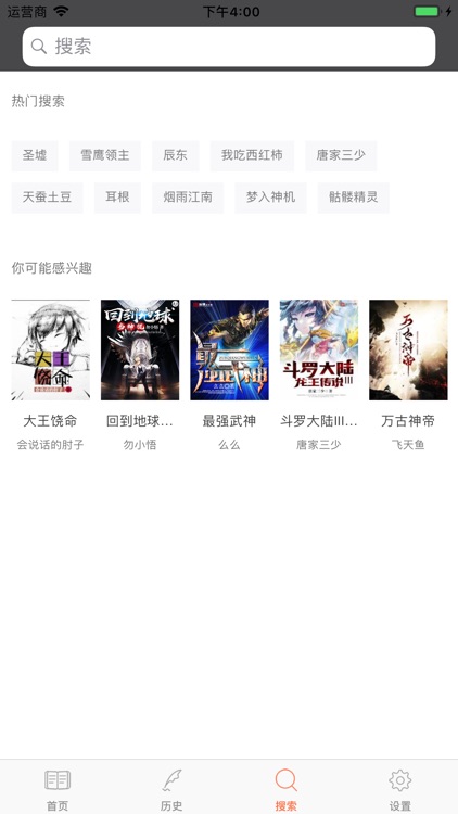 斗罗大陆-穿越玄幻小说 screenshot-3