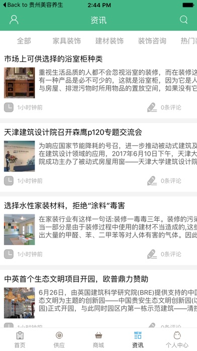 四川装饰建材行业全网平台 screenshot 2