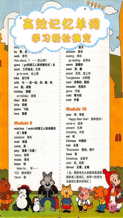 双语点读机-外研版小学英语二年级上册 screenshot 4