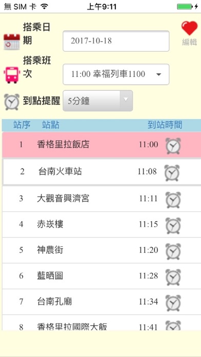 鼎誠通運交通車 screenshot 2