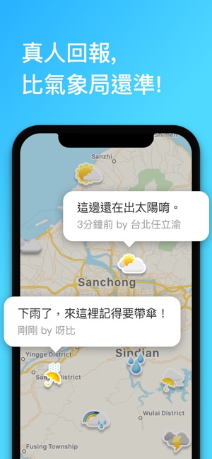 Poweather 天氣幫: 真人回報、降雨提醒(圖1)-速報App