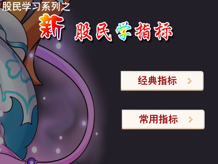股票指标宝典HD 股民炒股学院