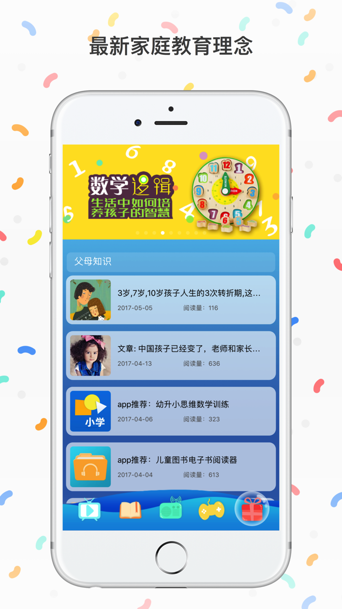 听唱儿歌学数学-学前智能早教游戏