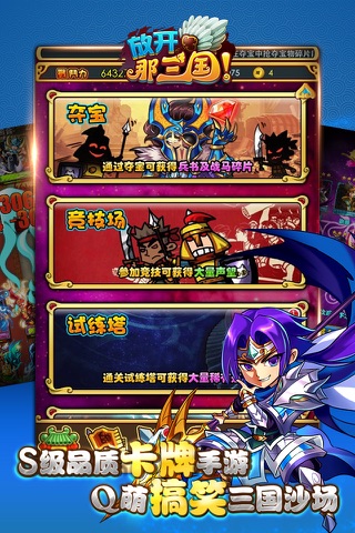 放开那三国 screenshot 2