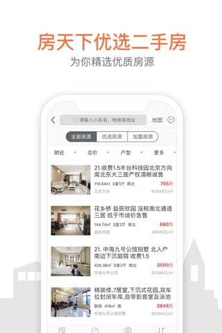 房天下网-新房二手房买房租房必备 screenshot 4