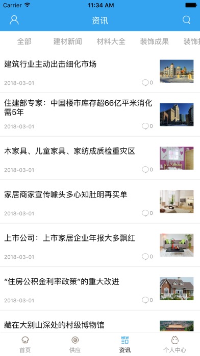 中国装饰材料行业 screenshot 2