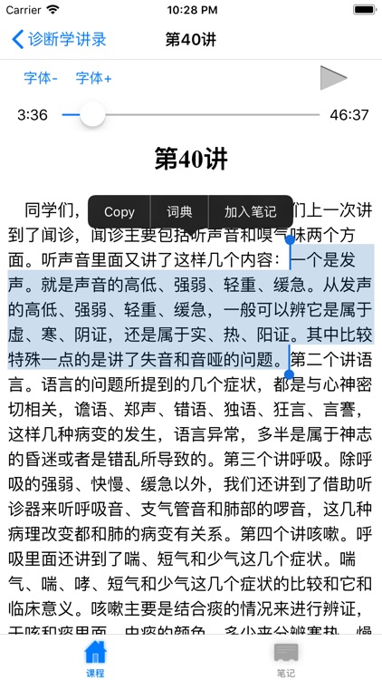 名家名师讲中医-诊断学讲录