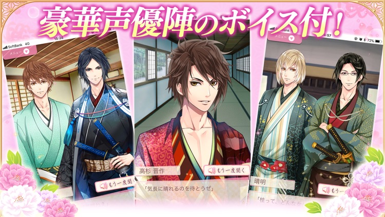 恋愛幕末カレシ 女性向け人気恋愛ゲーム screenshot-9