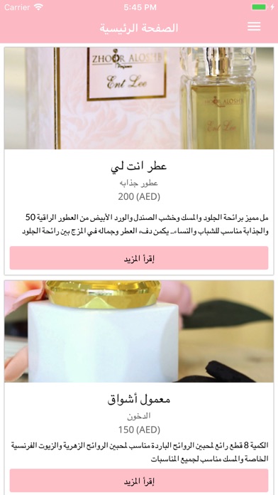 Zhoor Aloshb Perfumes screenshot 2