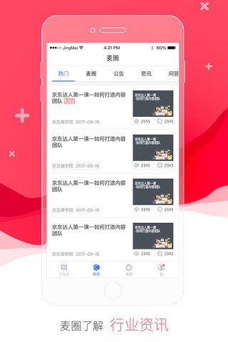 京东商家版-手机开店用京麦 screenshot 4