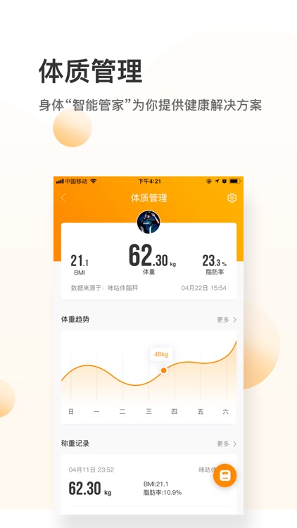 咪咕善跑-跑步健身运动健康平台 screenshot-4