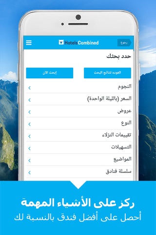 هوتيلزكومبايند: بحث في الفنادق screenshot 4