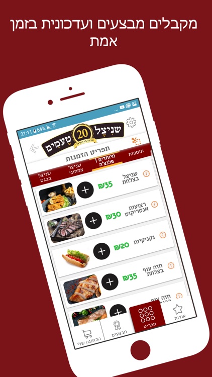 שניצל 20 טעמים נתניה screenshot-4