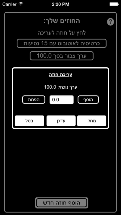 רב-קו Screenshot 5