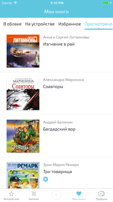 Аудио книги онлайн screenshot 3