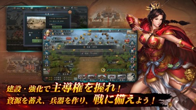 新三國志:育成型戦略シミュレーションゲーム screenshot1