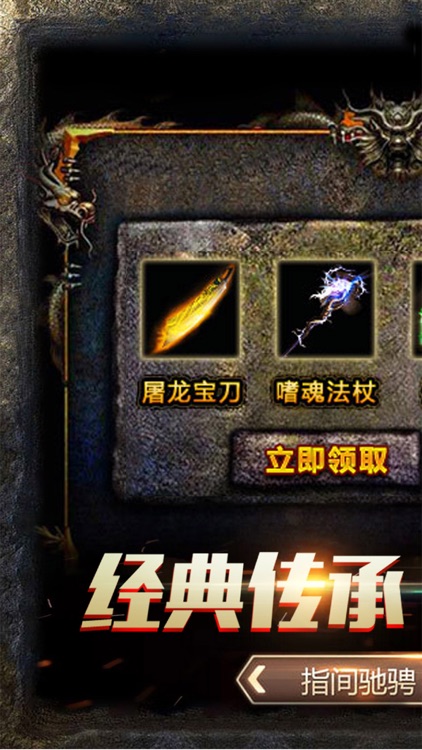 复古传奇 - 十年一战龙城梦 screenshot-0