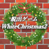 脱出ゲーム ホワイトクリスマス-daichi simada