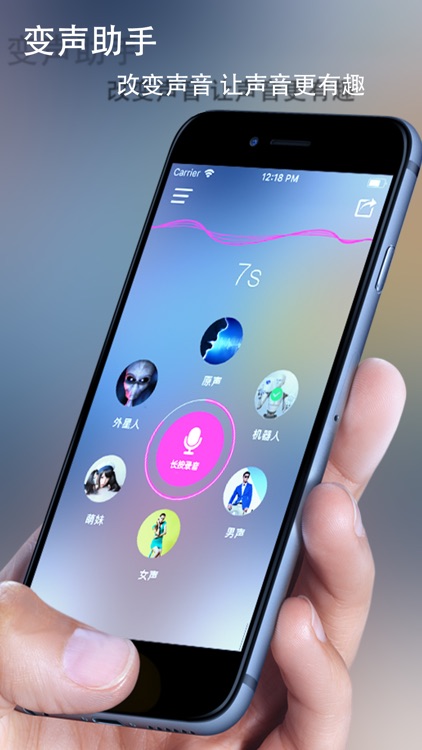 变声助手-聊天变声软件!